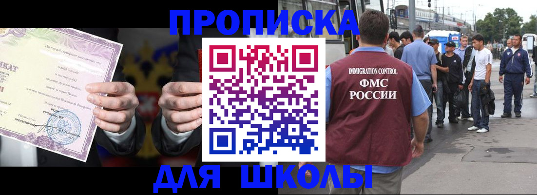 регистрация для дет. сада в Байкальске