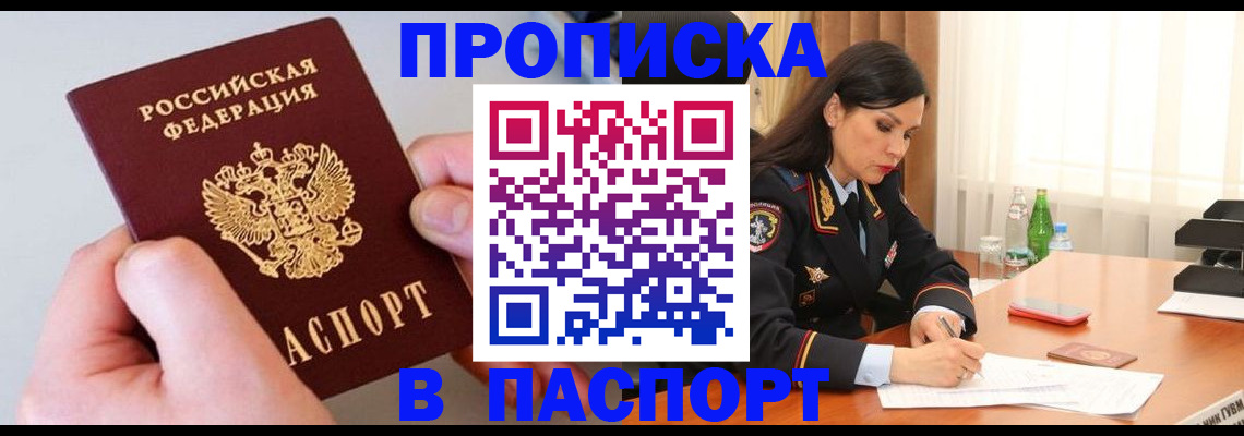 временная регистрация поиск в Байкальске