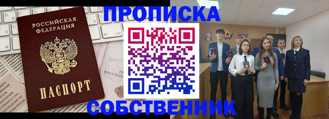 временная регистрация купить в Байкальске